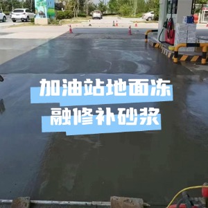 介休水泥地面快速修复剂